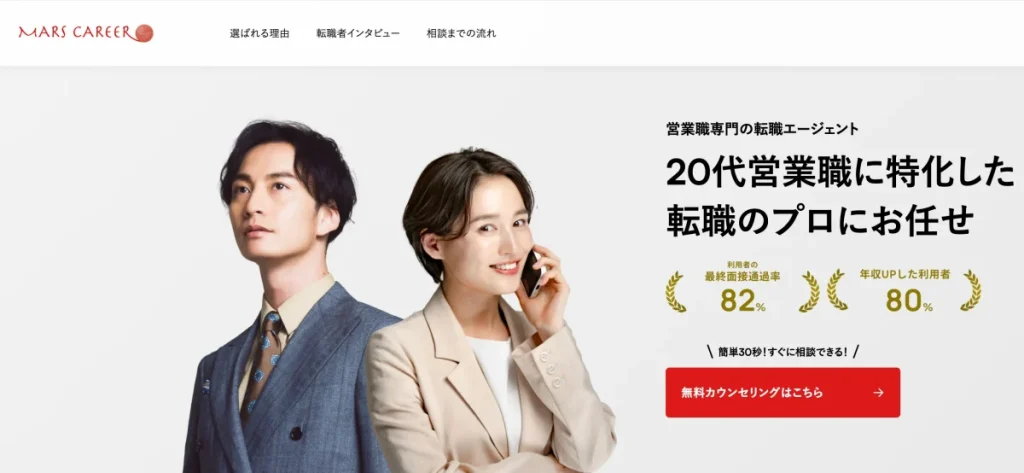 マーズキャリア