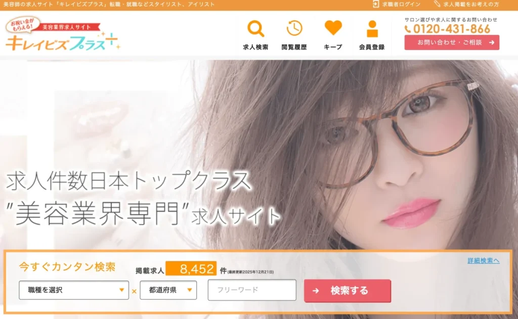 キレイビズプラス