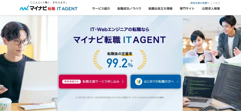 マイナビ転職IT AGENT