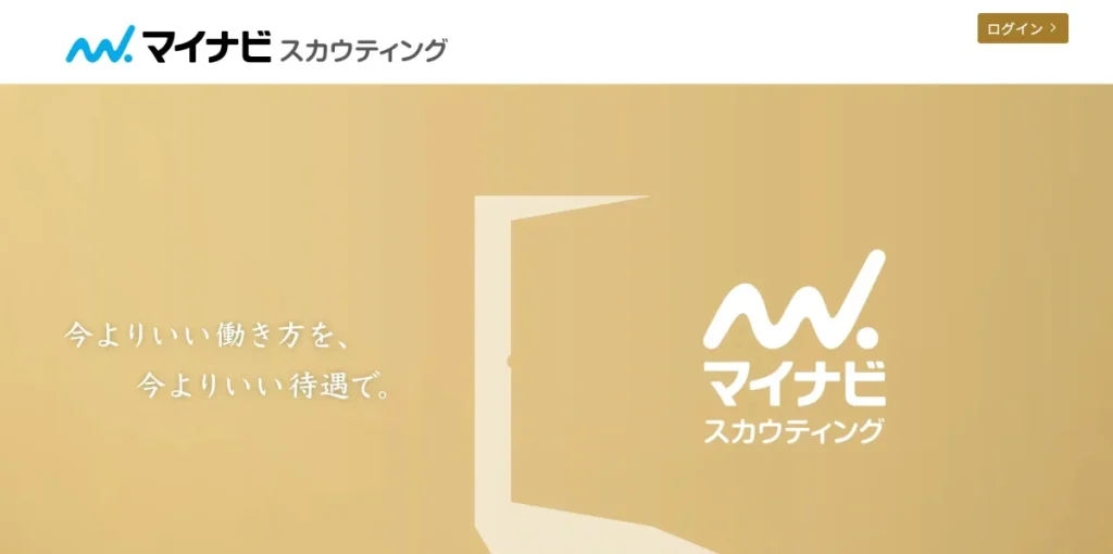 マイナビスカウティング