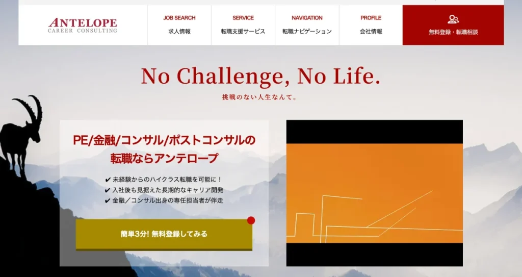アンテロープキャリアコンサルティング
