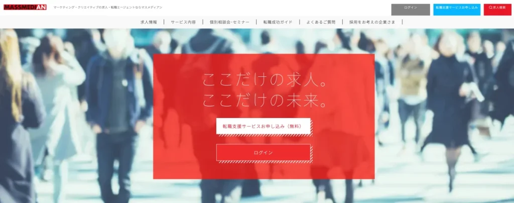 マスメディアンの特徴