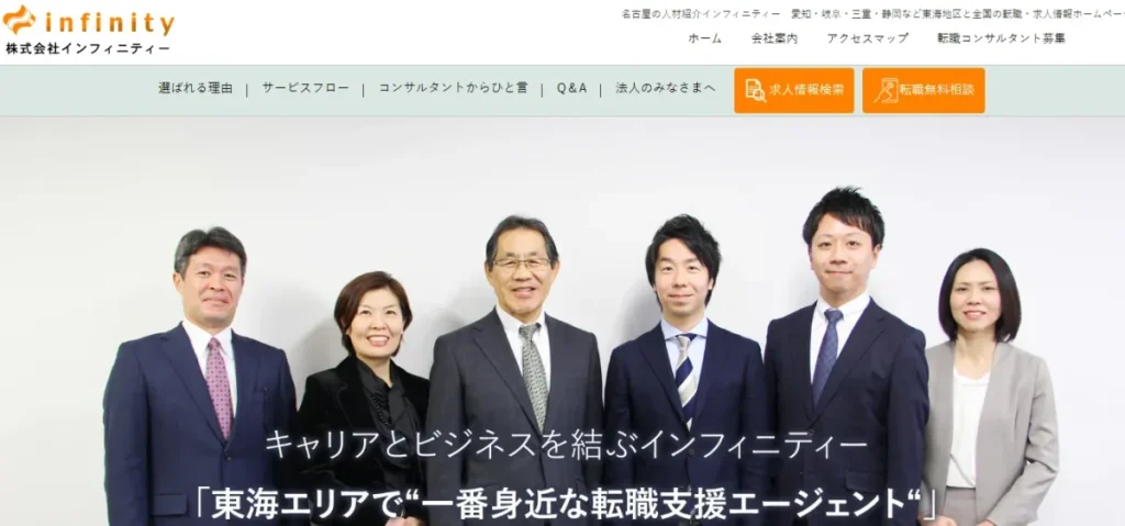 インフィニティー