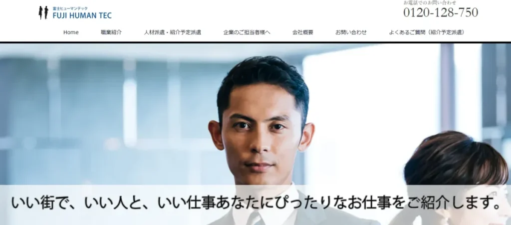 富士ヒューマンテック