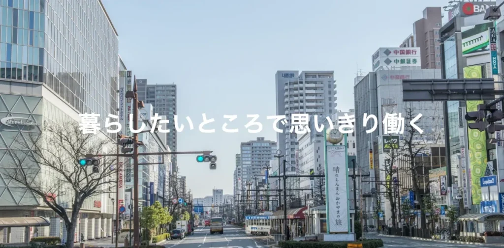 リージョナルキャリア岡山