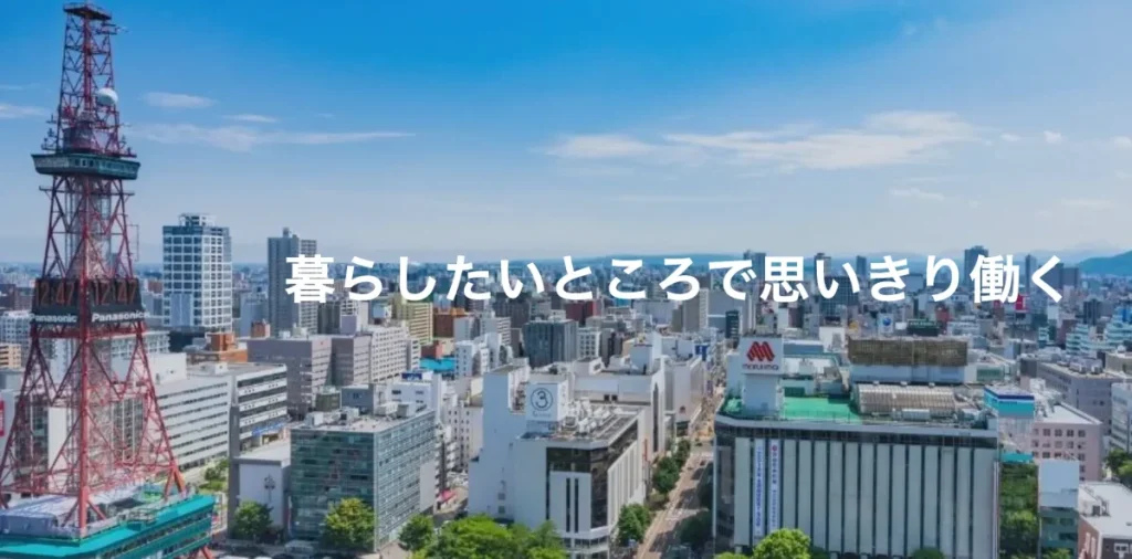 リージョナルキャリア北海道