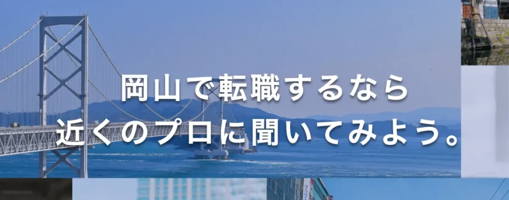 オカジョブキャリア