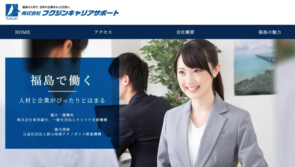 フクジンキャリアサポート