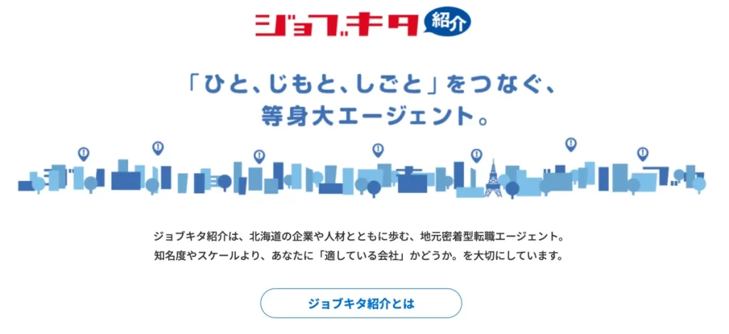 ジョブキタ紹介