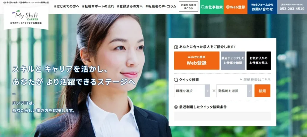 マイシフトキャリア