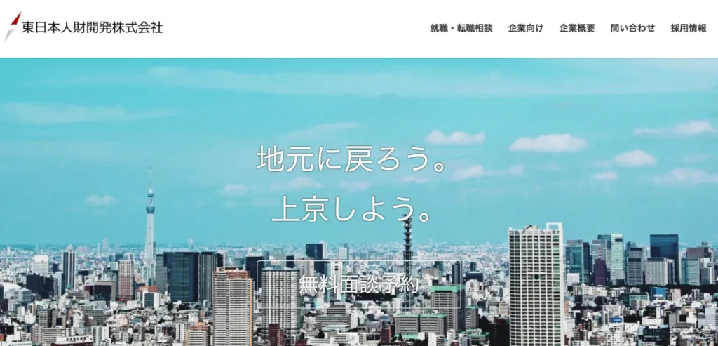 東日本人材開発