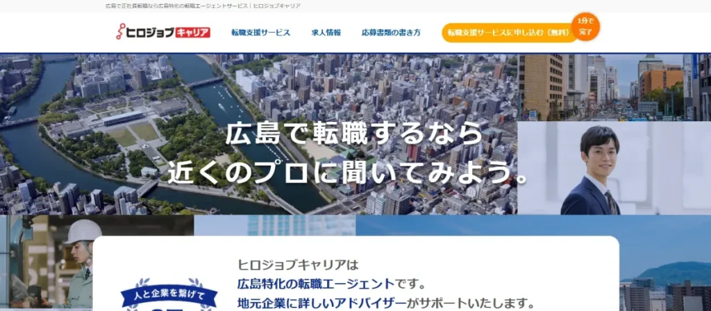 ヒロジョブキャリア