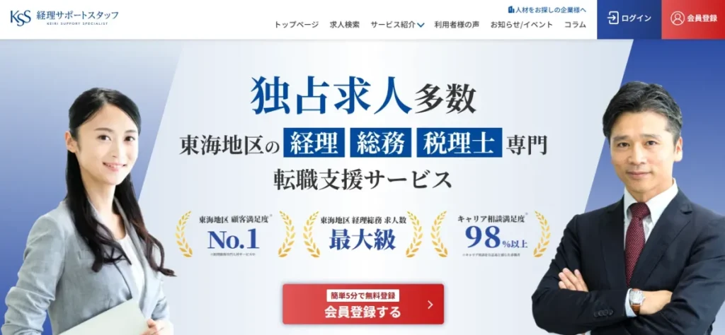 経理サポートスタッフ