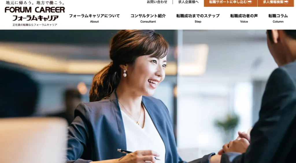 フォーラムキャリア