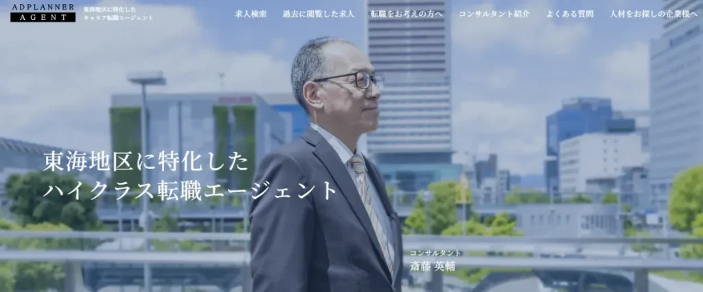 アドプランナーエージェント