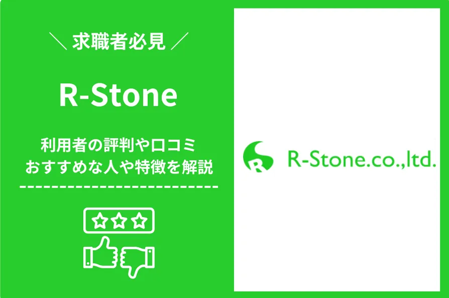R-Stone(アールストーン)の評判・口コミは？おすすめな人やコツを解説