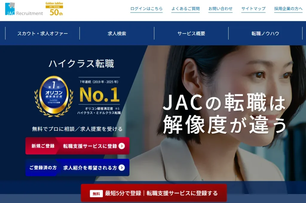 JACリクルートメント