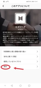 ビズリーチ退会画像アプリ2