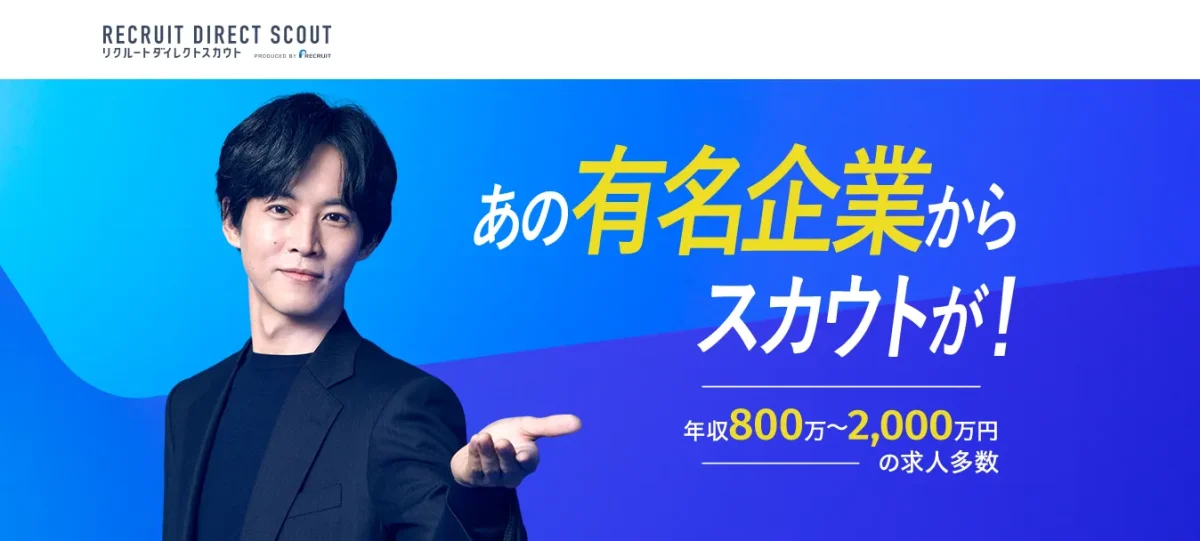 リクルートダイレクトスカウト2026.3