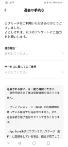 ビズリーチ退会画像アプリ4