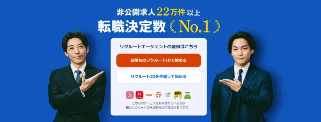 202603リクルートエージェント