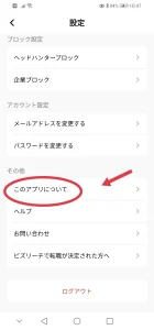ビズリーチ退会画像アプリ1