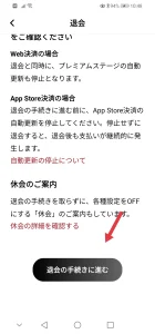 ビズリーチ退会画像アプリ3