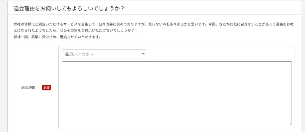 ビズリーチ退会画像4