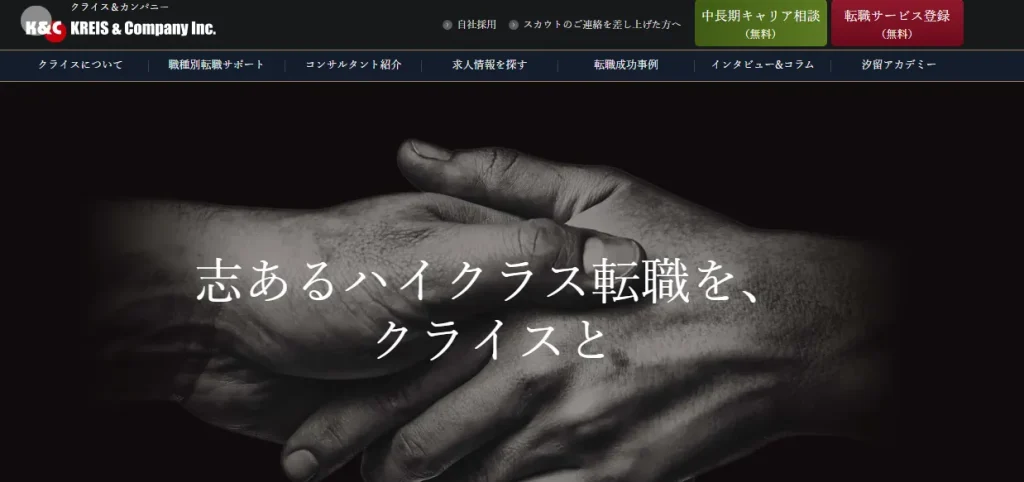 クライス&カンパニー