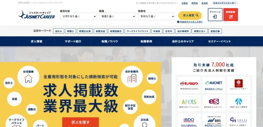 ジャスネットキャリア