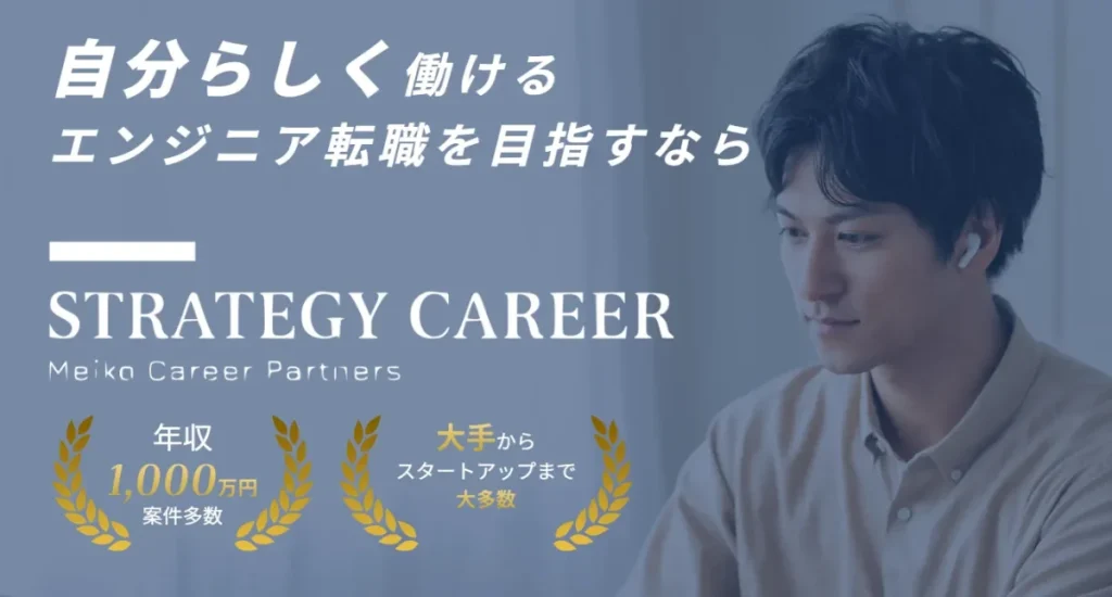 明光キャリアパートナーズ（STRATEGY CAREER）