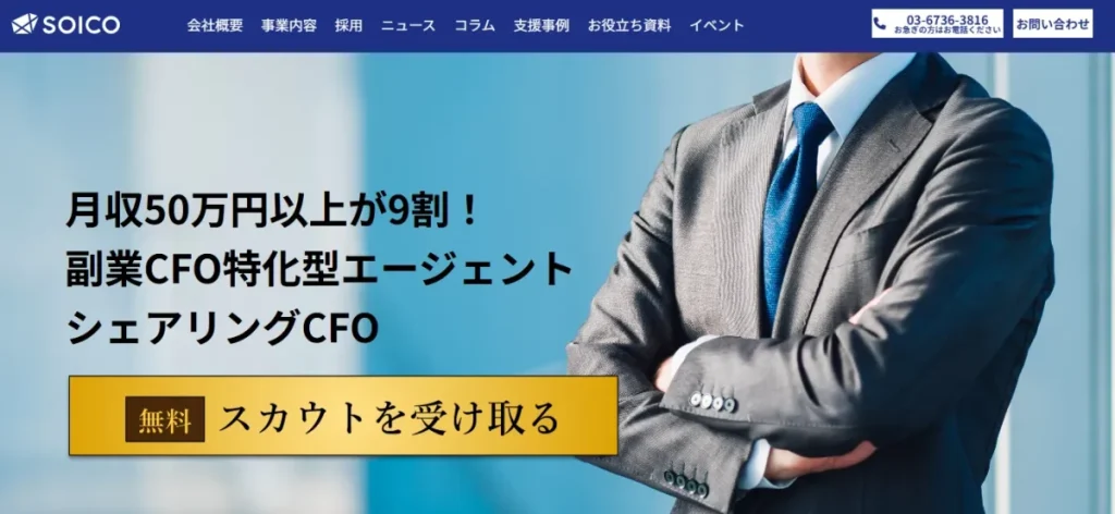 SOICOエージェント