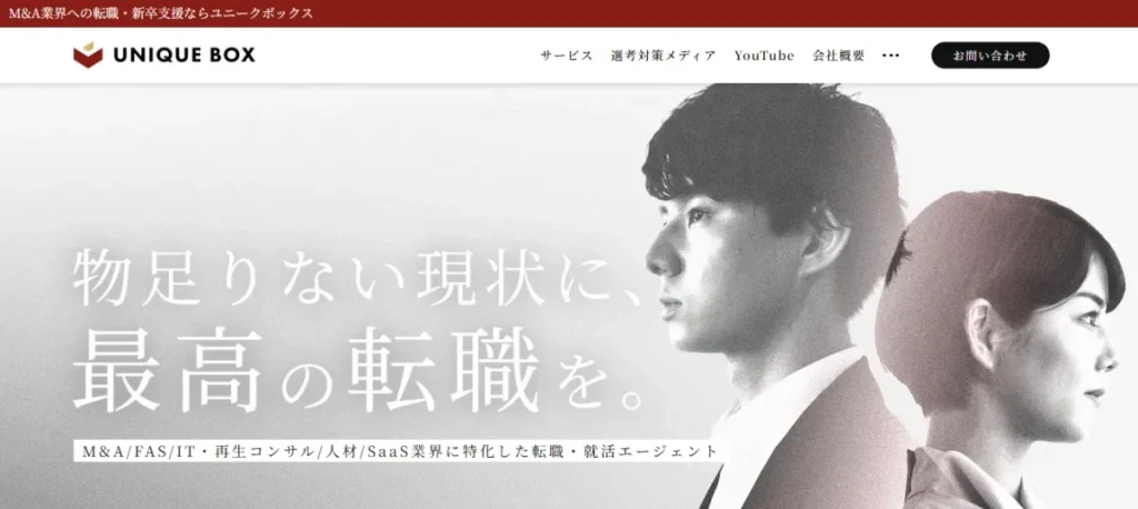 ユニークボックス（UNIQUE BOX）