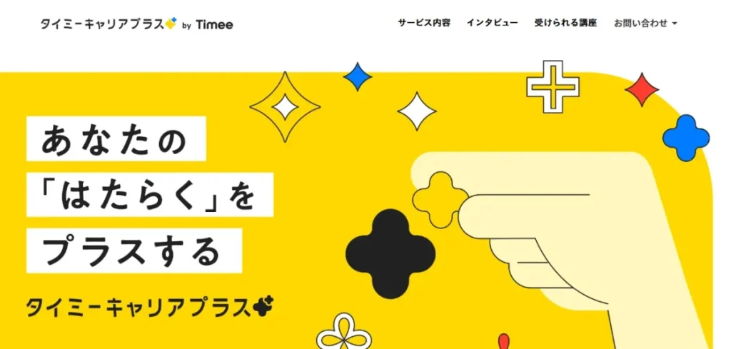 タイミーキャリアプラス