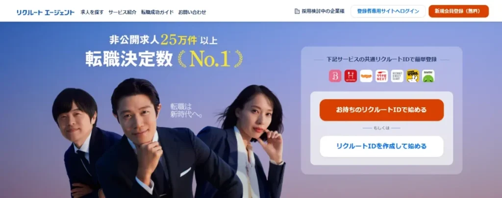 202606リクルートエージェント