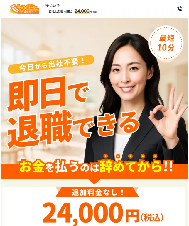 退職代行ヤメドキ