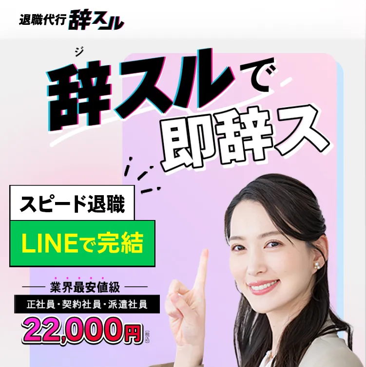 退職代行辞スル