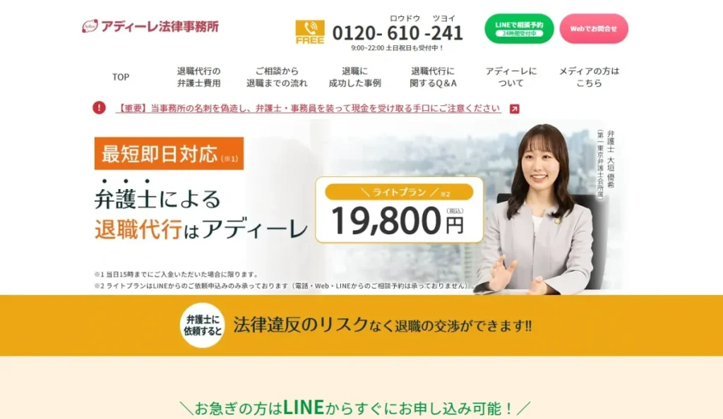 弁護士法人AdIre法律事務所