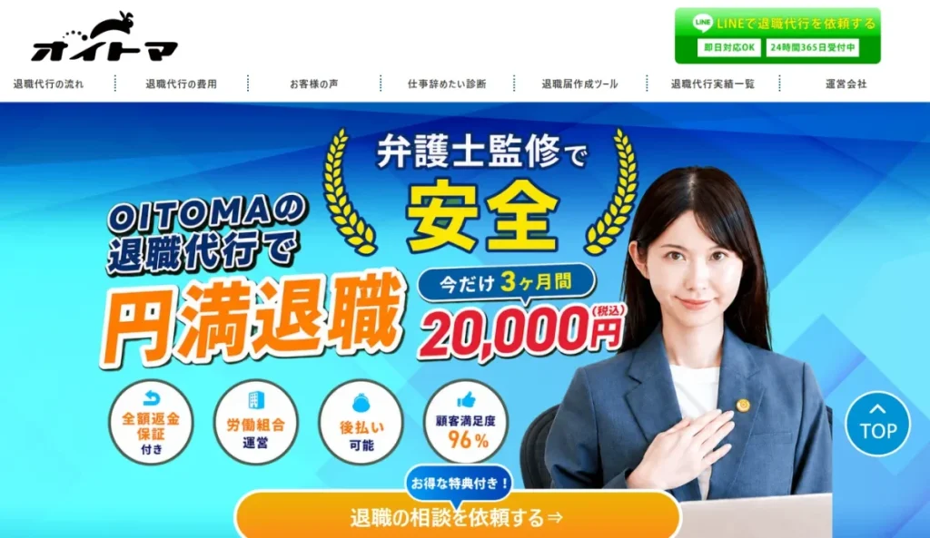 退職代行OITOMA