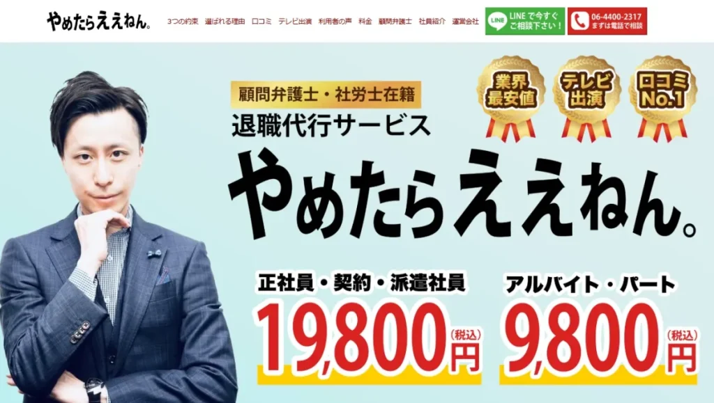 退職代行やめたらええねん