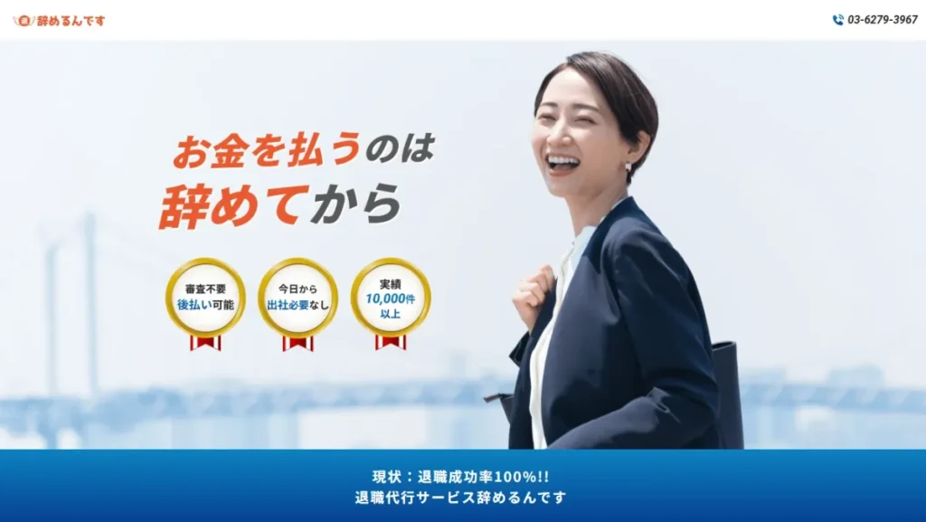 辞めるんです