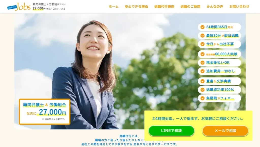 退職代行Jobs