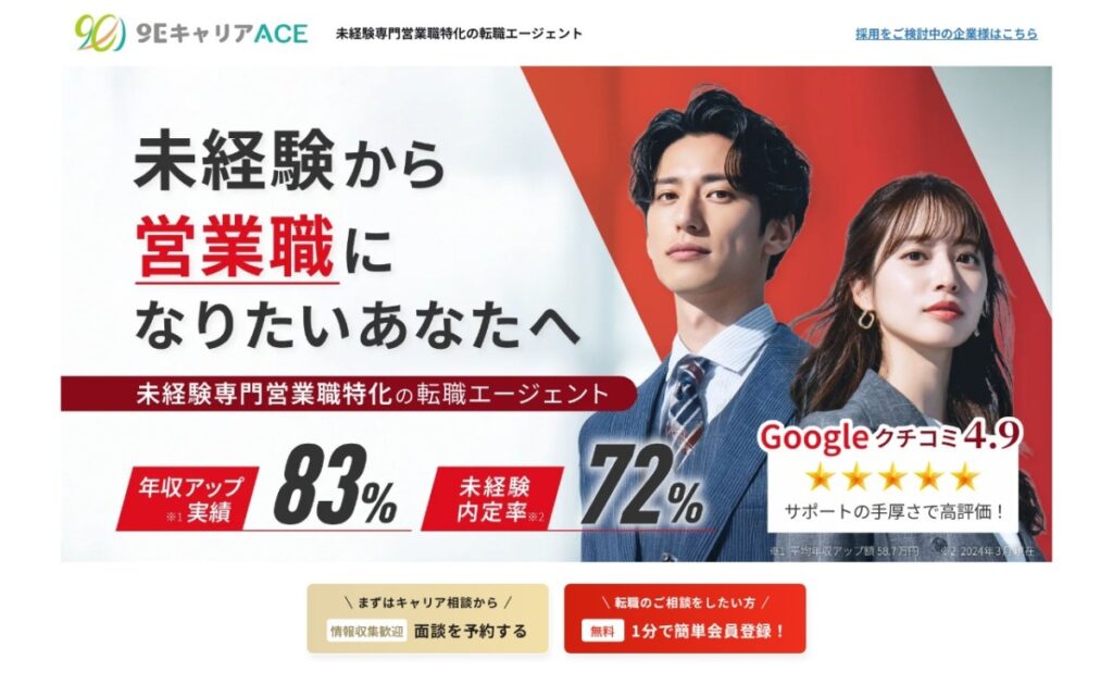 9EキャリアACE