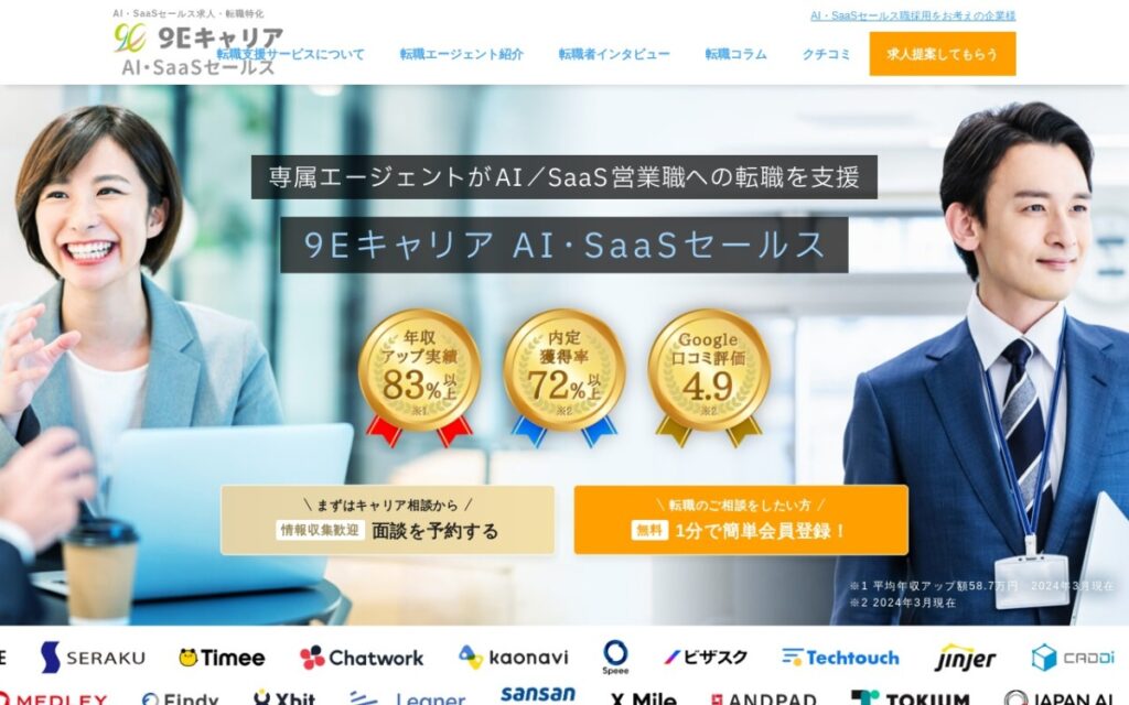 9EキャリアAI・SaaSセールス