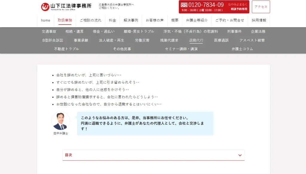 山下江法律事務所
