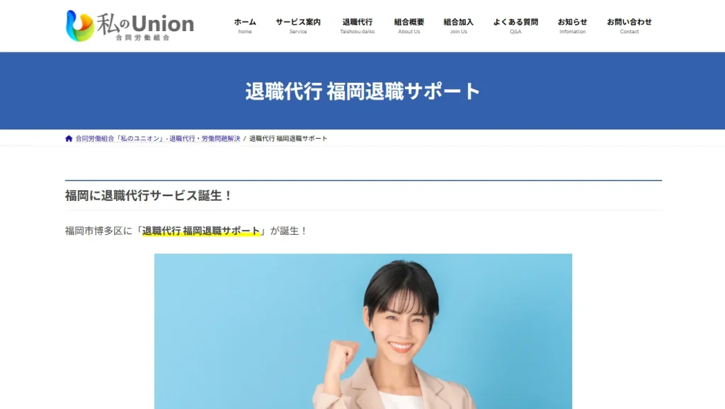 福岡退職サポート