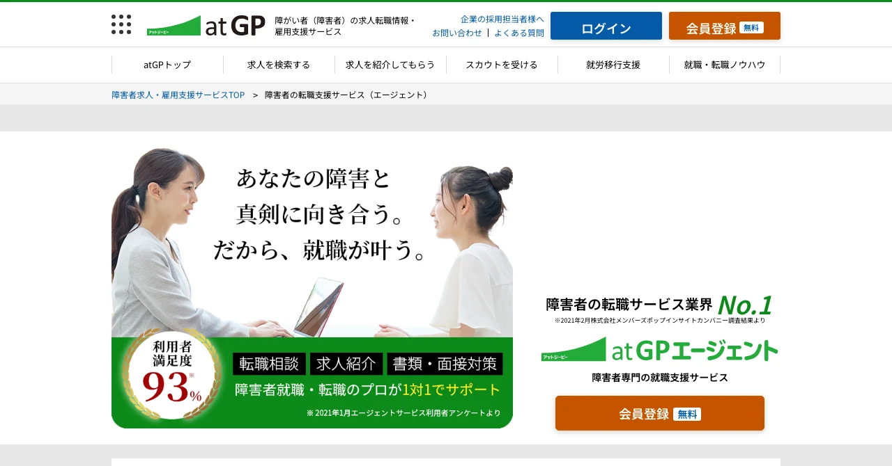 atGP公式サイト