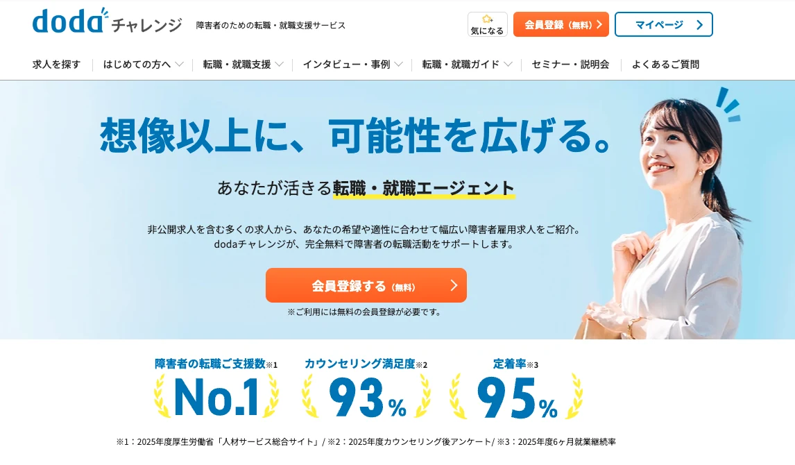 dodaチャレンジ公式サイト