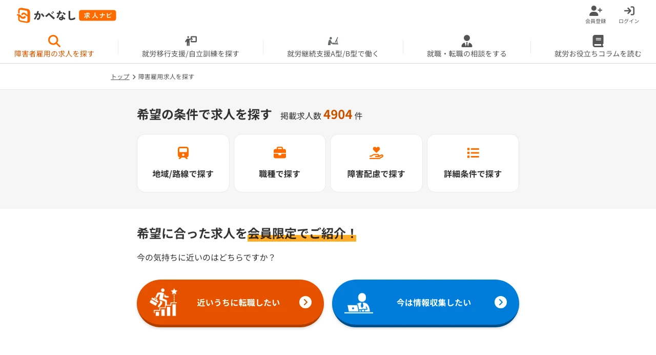 かべなし求人ナビ公式サイト