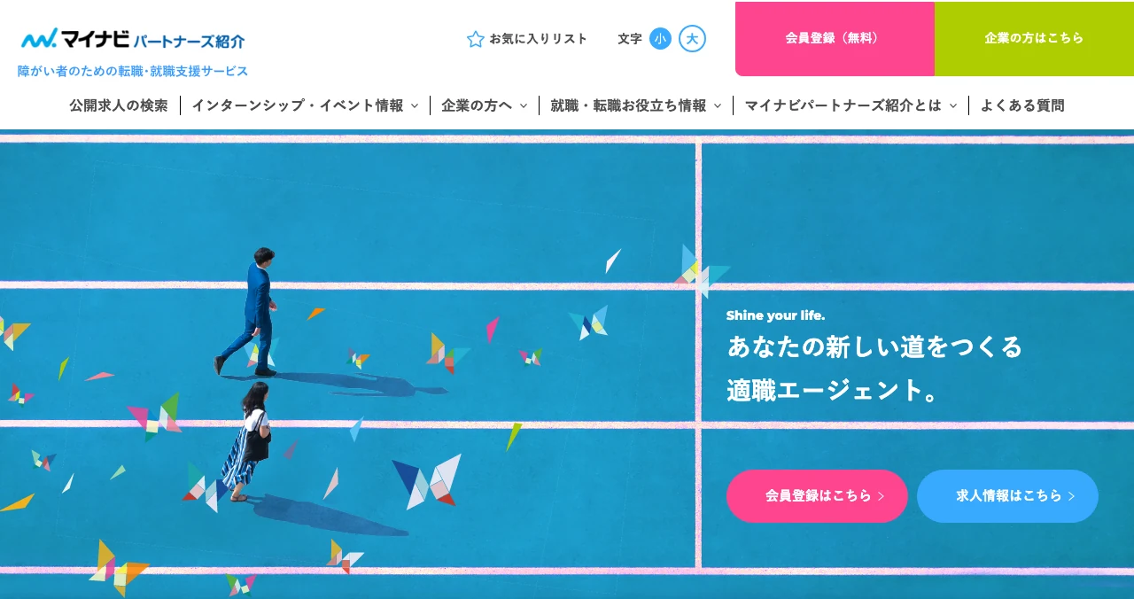 マイナビパートナーズ紹介公式サイト